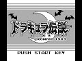 ドラキュラ伝説 (GB) 全クリア (ノーダメージ / 全アイテム回収)