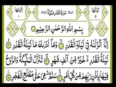al qadr surah transliteration al qadr surah transliteration