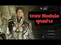 The First Descendant | ระบบ Module คลิปเดียวรู้เรื่อง!!