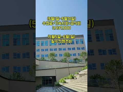 5월 시대인재기숙학원 비용정리 시대인재n 기숙학원 수험생엄마 수능 한달비용