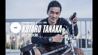 独占インタビュー】BMXライダー田中光太郎 - YouTube