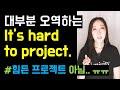 설마.. It&#39;s hard to project를 힘든 프로젝트라고 해석하시나요..😭🖤? (finalize, variable의 활용법까지!)