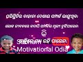 Odia motivationalhind motivationalodia status black songhind songodia bhajan song