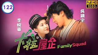 92神經俠侶 | TVB情境喜劇線上看 | 吳鎮宇 | 李婉華 | 楚原 | 盧宛茵 | 黎海珊 | 鄭敬基 | 秦煌 | 歐陽震華 | 卡拉屋企122/227 | 粵語 | 1992