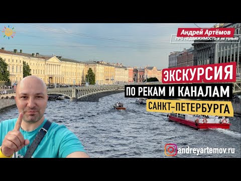 Экскурсия по рекам и каналам Санкт Петербурга от первого лица | Фонтанка 34