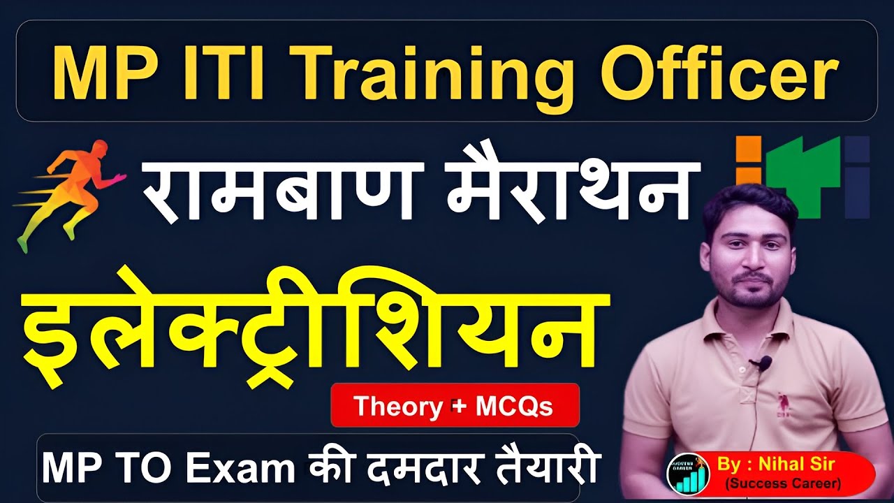 MP ITI TO Electrician Marathon Class | MP Training Officer Electrician | इलेक्ट्रीशियन मैराथन क्लास