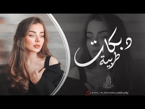 يل خدج جبن الكوردية يا مربوعة وبا قصيره سم الموت بهل شفايف ترند تك توك 2025