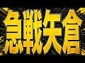 急戦矢倉の指し方と基本|実戦で学ぶ攻め方と受け方