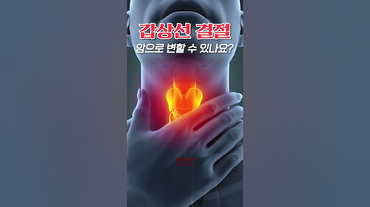 갑상선 결절이 곧 갑상선암을 의미하나요? [암팩트🍄]