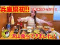【加古川市 グルメ】兵庫県初出店！お好み焼本舗で食べ放題してきた！