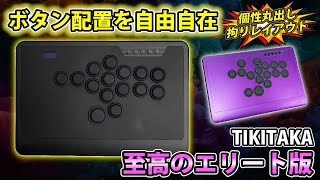 TIKITAKA FTG – TIKITAKA FTG
