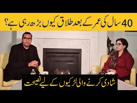 Why Are So Many Divorces Happening After 40? | Ali Abbas with Zara Baig | Columbus Ohio USA