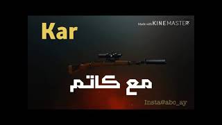 صوت الكار بل كاتم screenshot 4