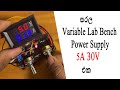 Diy variable lab bench power supply 5a 30v