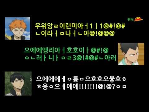 하이큐 카라스노고교 방송부! ep 3 中