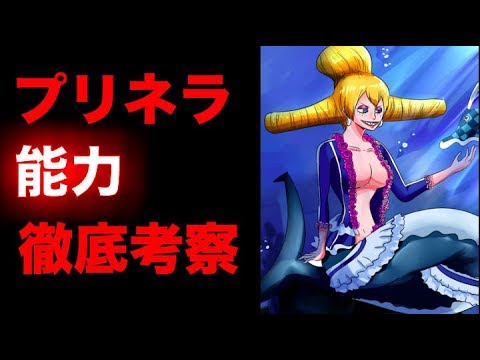 ワンピース アラディンの嫁 シャーロット プラリネをどこよりも詳しくまとめてみた Youtube