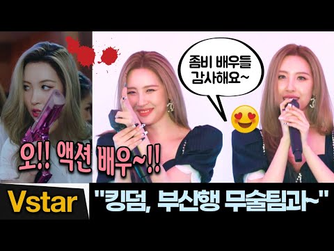 (<strong>Eng</strong>) 좀비🧟‍♀️ 쓰러뜨린 선미(Sunmi) 액션 비법!! (킹덤-부산행 무술팀) ‘YOU CAN’T SIT WITH <strong>US</strong>’ 뮤비 뒷이야기 | 1/6(6분의 1) 기자간담회