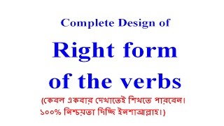 Khan Method English Learning : How to learn Right form of the verbs Khan Method English Learning : How to learn Right form of the verbs