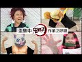 【短劇】全集中作業之呼吸 真人版鬼滅之刃 寫作業 搞笑短劇[NyoNyoTV妞妞TV]