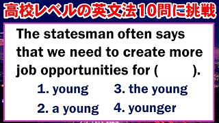 【英文法１０番勝負】#１