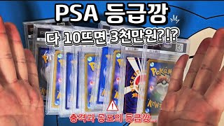 9개월걸린 PSA 등급깡🔥 10받으면 3천만원?! 충격과 공포의 등급깡...