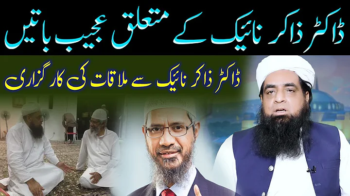 Mualana Peer Hafiz Iqbal Qureshi About DR ZAKIR NA...