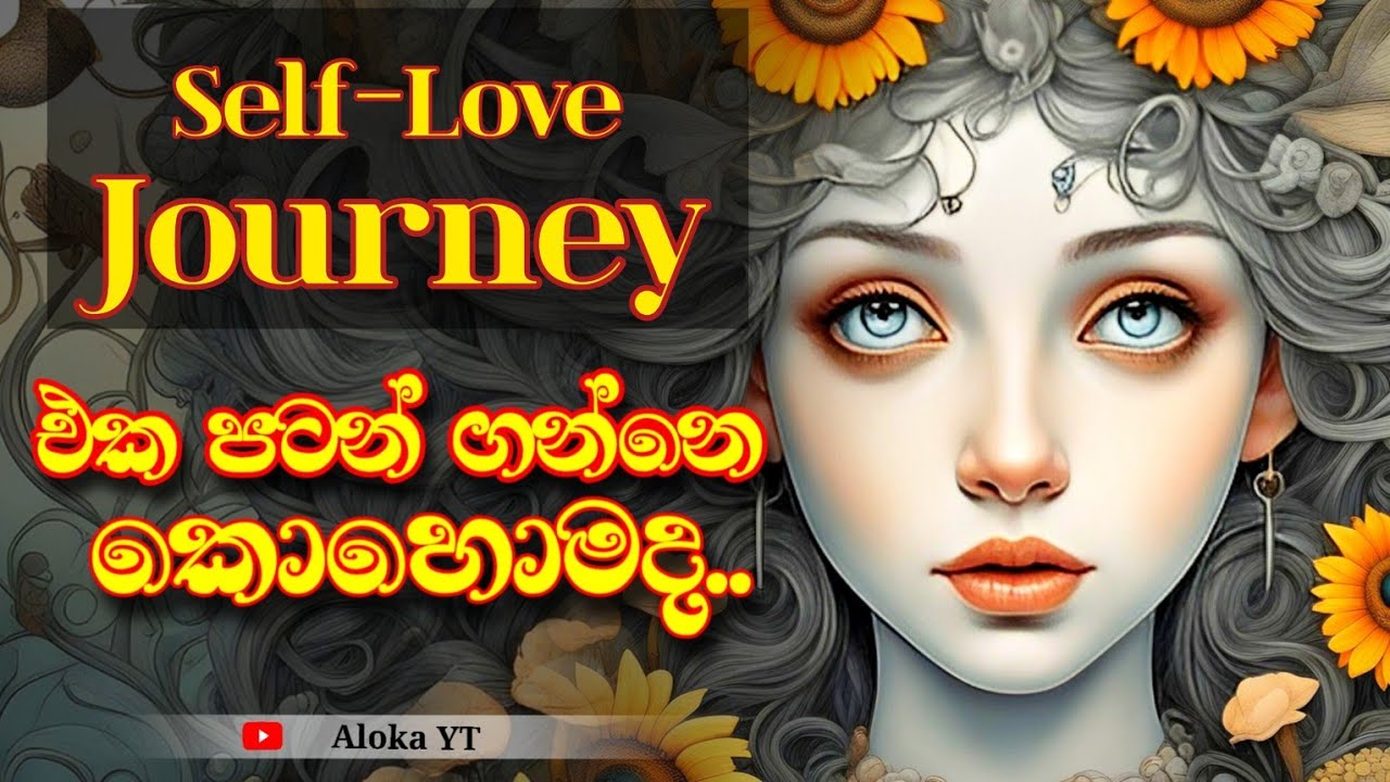 How to start your self love journey? | self love journey | self love | aloka