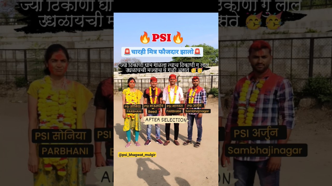 चारही मित्र एकच वेळी फौजदार(psi) || psi result celebration 2021 || mpsc result celebration 