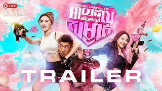  Trailer TVB  Pretty Dangerous  Kelly Cheung x Mark Ma  