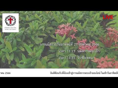 คำเทศนา@วันอาทิตย์ที่ 27 สิงหาคม 2566