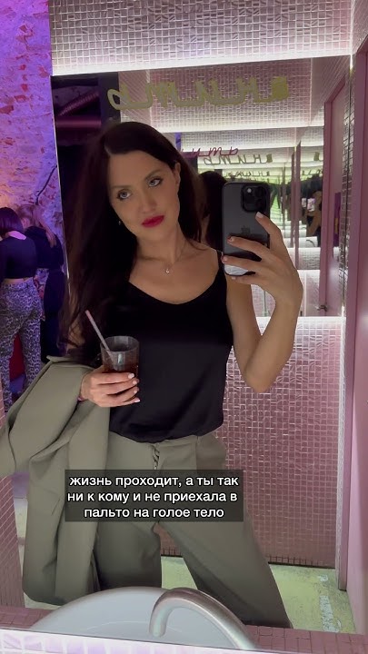 В пальто на голое тело 😈 - YouTube