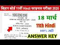Bihar Board 11th Hindi Annual Exam Answer Key 2026 11th Hindi Answer Key 2026 LIVE Bihar Board 11th Hindi Annual Exam Answer Key 2026 11th Hindi Answer Key 2026 LIVE