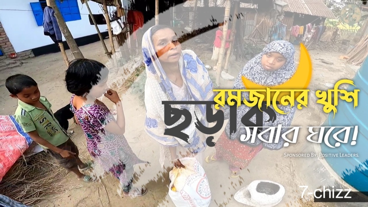 এই রমজানে একটু স্বস্তি দেওয়ার ক্ষুদ্র চেষ্টা। // Moto Vlog 7-chizz //