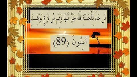 القرآن الكريم سورة النمل الأية 89