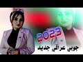 چوبي عراقي 2023 جديد بسمي ماعلم يلي تريد اسمي الفنان حميد الساعدي چوبي عراقي 2023 جديد بسمي ماعلم يلي تريد اسمي الفنان حميد الساعدي