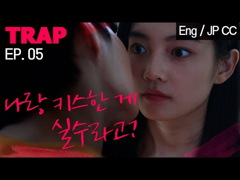 전남친이 다시 만나자고 한다 [TRAP] EP.05