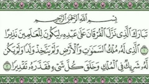 الوجه الاول من سوره الفرقان مكررة ٣ مرات || القارئ محمود الحصري