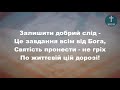 Молодість, юність   прекрасні роки Христианские псалмы.