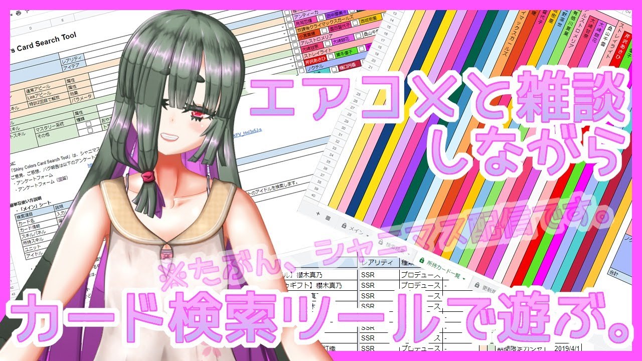 シャニマス エアコメ雑談とカード検索ツール 卯月はつか Youtube シャニマス エアコメ雑談とカード検索ツール 卯月はつか Youtube