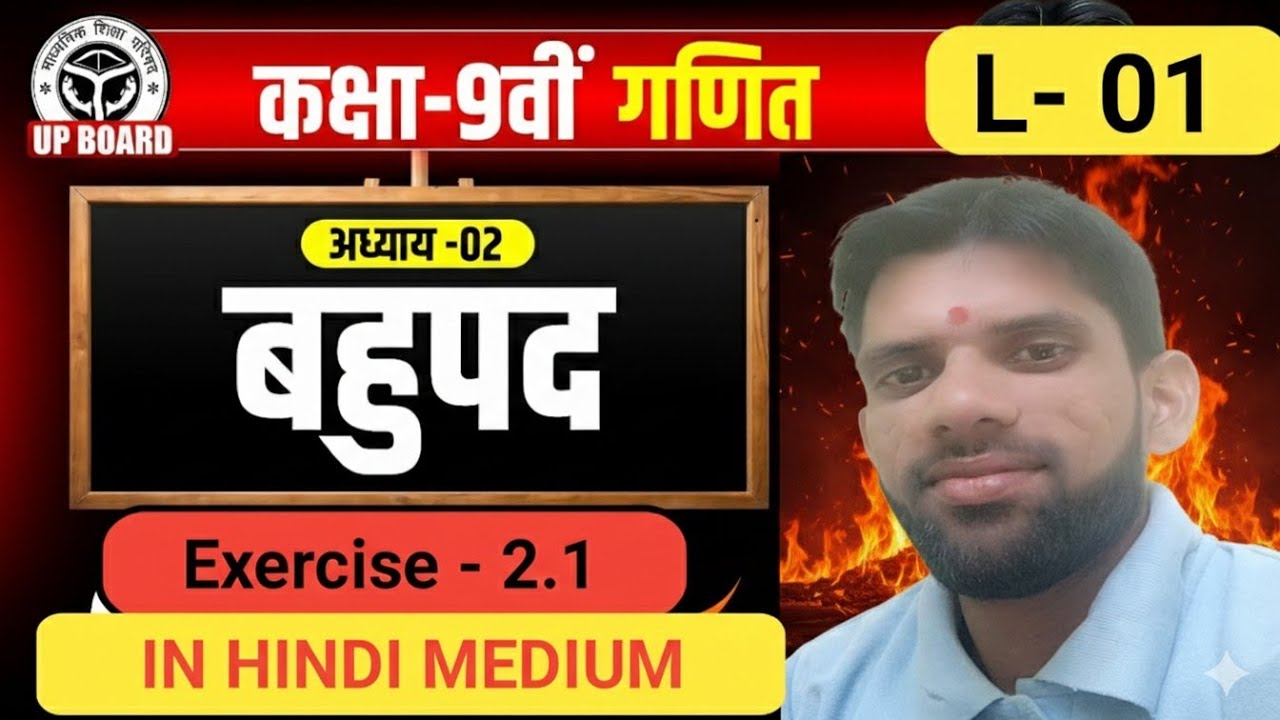 Class 9 Maths Chapter 2 बहुपद |Polynomial 9th Math, Ex 2.1| UP Board Exam