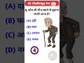 gk ssc।gk quiz।gk question।gk in hindi। #sarkarinaukarigk #education #shortfeed #shortviral