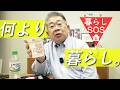#122 物価高対策はこれだ‼