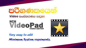 NCH VideoPad  video editor || in sinhala || Best video editor for youtubers