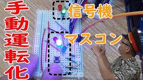 [Nゲージ]続･６車両自動往復運転システム～手動運転化を忘れてたぜ!!～【自動運転】【Arduino】052