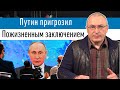 Михаил Ходорковский — Путин пригрозил пожизненным заключением