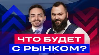 Разбор российских акций: пора закупаться? / БКС Live