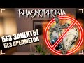 ВЕСЕЛАЯ ЛОТЕРЕЯ &quot;УГАДАЙ ПРИЗРАКА&quot;! / ФАЗМОФОБИЯ Кошмар Дуо Дело №134 / PHASMOPHOBIA ASCENSION