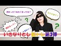 ToshLIVEテレビ新企画 動画シリーズ「いきなりとし」脳トレ第3弾！