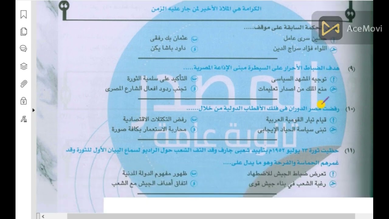 حل كتاب المصدر فى التاريخ الفصل الرابع ثورة 23 يوليو 1952م ثانوية عامة 2024م