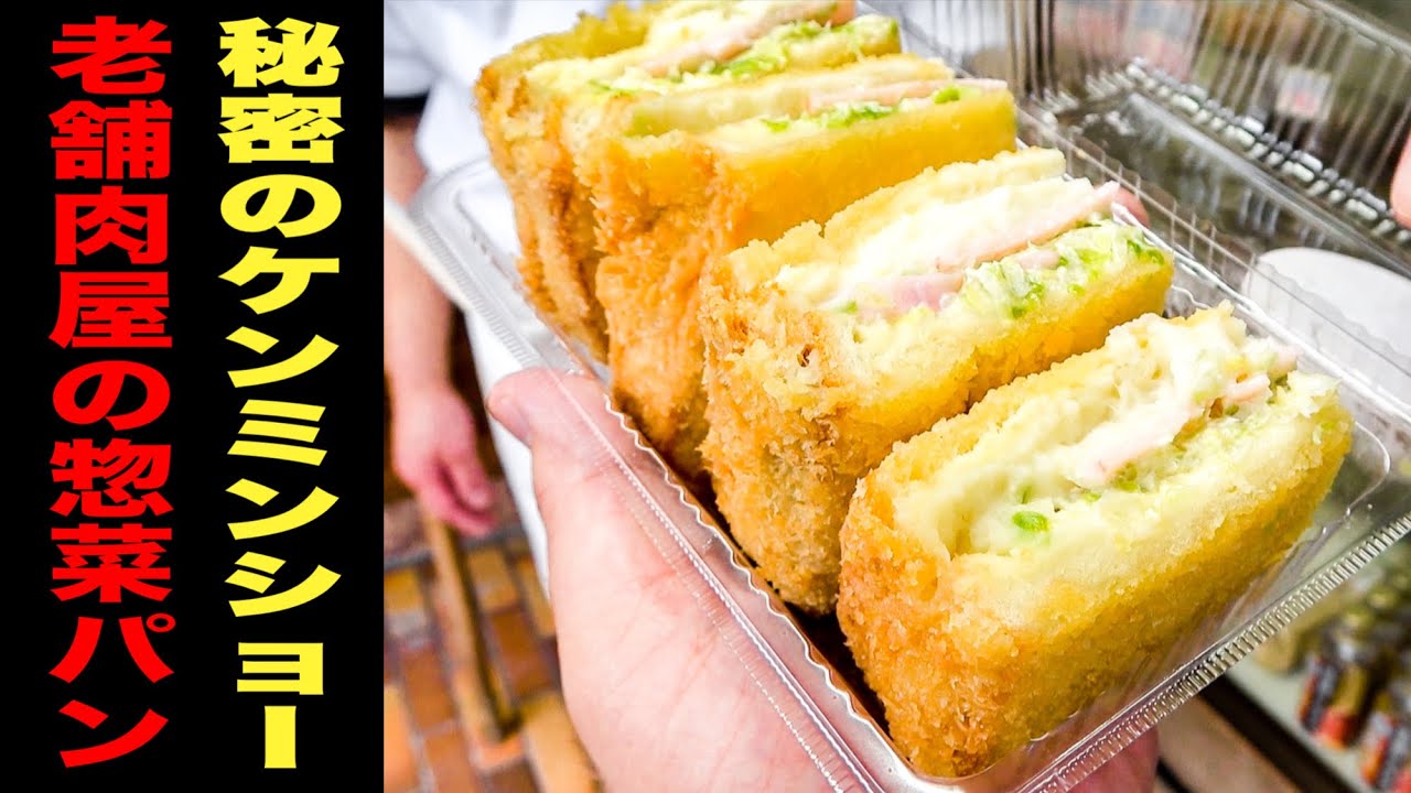 【ご当地グルメ】揚げたてを食す！秘密のケンミンSHOWでも紹介された『世知原の揚げサンド』// 真弓精肉店（佐世保市 世知原町）